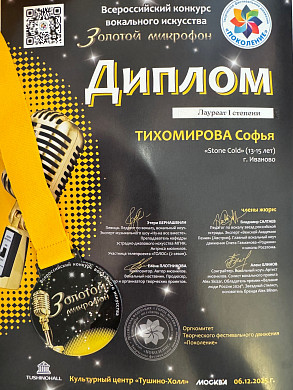 Юная вокалистка из Иванова стала лауреатом столичного конкурса «Золотой микрофон»